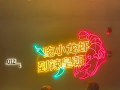 -辣皇朝小龙虾(六一店)