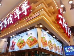 -周小亮丁家坡洋芋(全国总店)