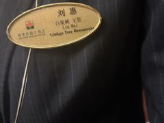 -青岛海景花园大酒店·白果树餐厅青岛菜