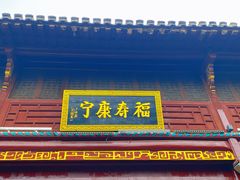 -长春观