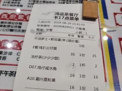 账单-鸿运茶餐厅(皇岗店)