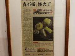 大堂-苏妃奶酪(平江路店)