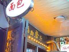 -华梅西餐厅(哈尔滨中央大街店)