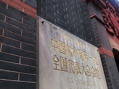 -中共一大纪念馆