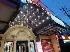 -申阿婆·上海菜·小海鲜(国展店)