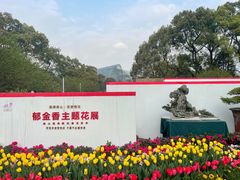 -南山植物园