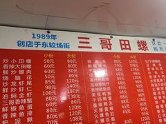 -三哥田螺(北书院街店)