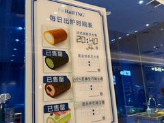 -the Roll'ING手作瑞士卷专门店(卓悦中心店)