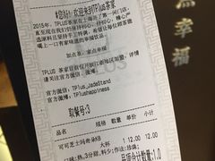 账单-TPLUS茶家(上海商城南京西路店)