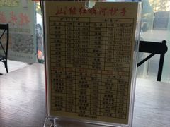 -继红顺河抄手名小吃