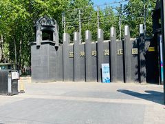 -蓝地时尚庄园(北京清河营地铁站店)