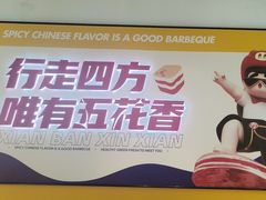 -酒拾烤肉(奥体天虹店)