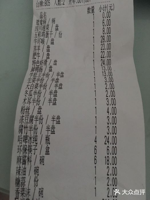 蜀留香火锅(西南角店)账单图片