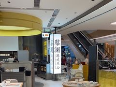 -蔡澜点心·粤菜(宝安大仟里店)