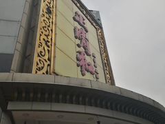 -正晴和酒店(黑龙江路店)