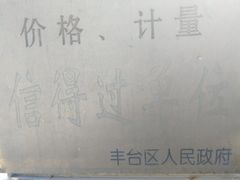 -北京中医药大学东方医院(方庄院区)