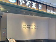 -萨莉亚意式餐厅(杭州西溪龙湖天街店)