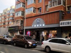 门面-丁香西饼屋(桂林路店)