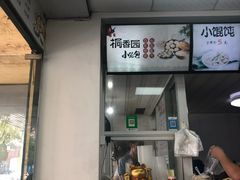 -桐香园小笼包(百井坊巷店)