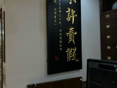 -方回春堂(庆春馆)