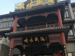 门面-映像威海·海鲜味道(市区店)