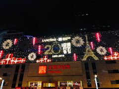 -王府井百货(总府店)