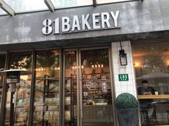 门面-81BAKERY(大学路店)
