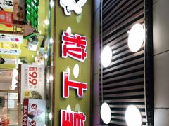 -粒上皇(上下九店)