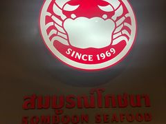 -建兴酒家(素里翁分店)