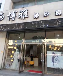 -博雅婚纱摄影(天富家园店)