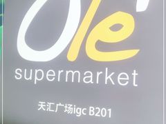 -Olé精品超市(天汇广场店)