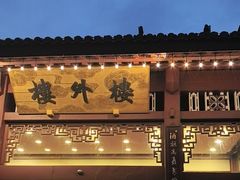 -楼外楼(西湖景区孤山路店)