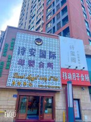 -诗安国际母婴会所(香坊区店)