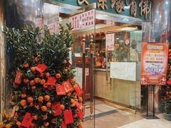 门面-佛有缘·32年老字号(广州首店)