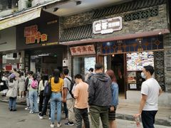 门面-细妹五香牛杂(步行街店)