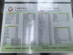 -义顺牛奶公司