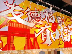 -友德福.老字号粤菜.广州地标融合美食(荔湾路店)