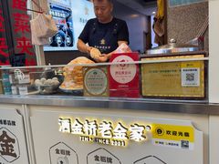 -老金家蛋菜夹馍(西安总店)