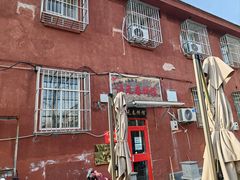 -沣元春饼馆(幸福巷店)