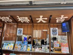 -椰椰大吉(侨港店)