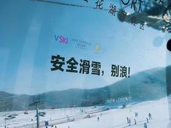 -中旅松花湖滑雪场