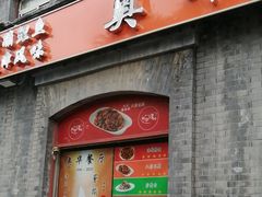 -奥华餐厅·老张记(台基厂店)