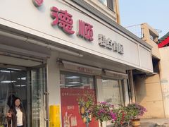 -爱德顺糕点食屋(利民道店)
