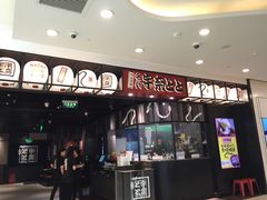 -名代宇奈备长炭烧鳗鱼居酒屋