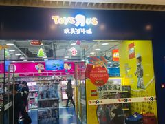 -TOYSRUS玩具反斗城(大连恒隆广场店)