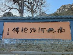 -北京凤凰岭