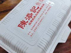 -陳添記·祖傳爽鱼皮(十五甫三巷店)