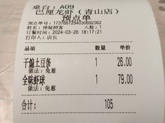 -巴厘龙虾·榜首油焖大虾(青山店)