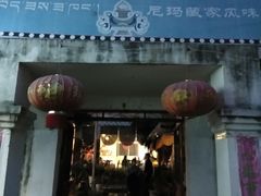 门面-尼玛藏家风味园(阿山食城店)