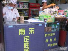 -定胜糕小店-蒋顺发